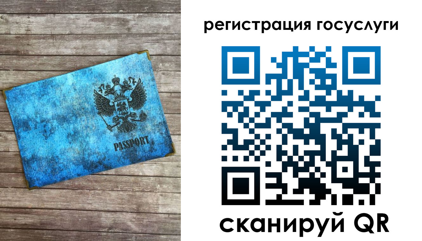 прописка в Бердске